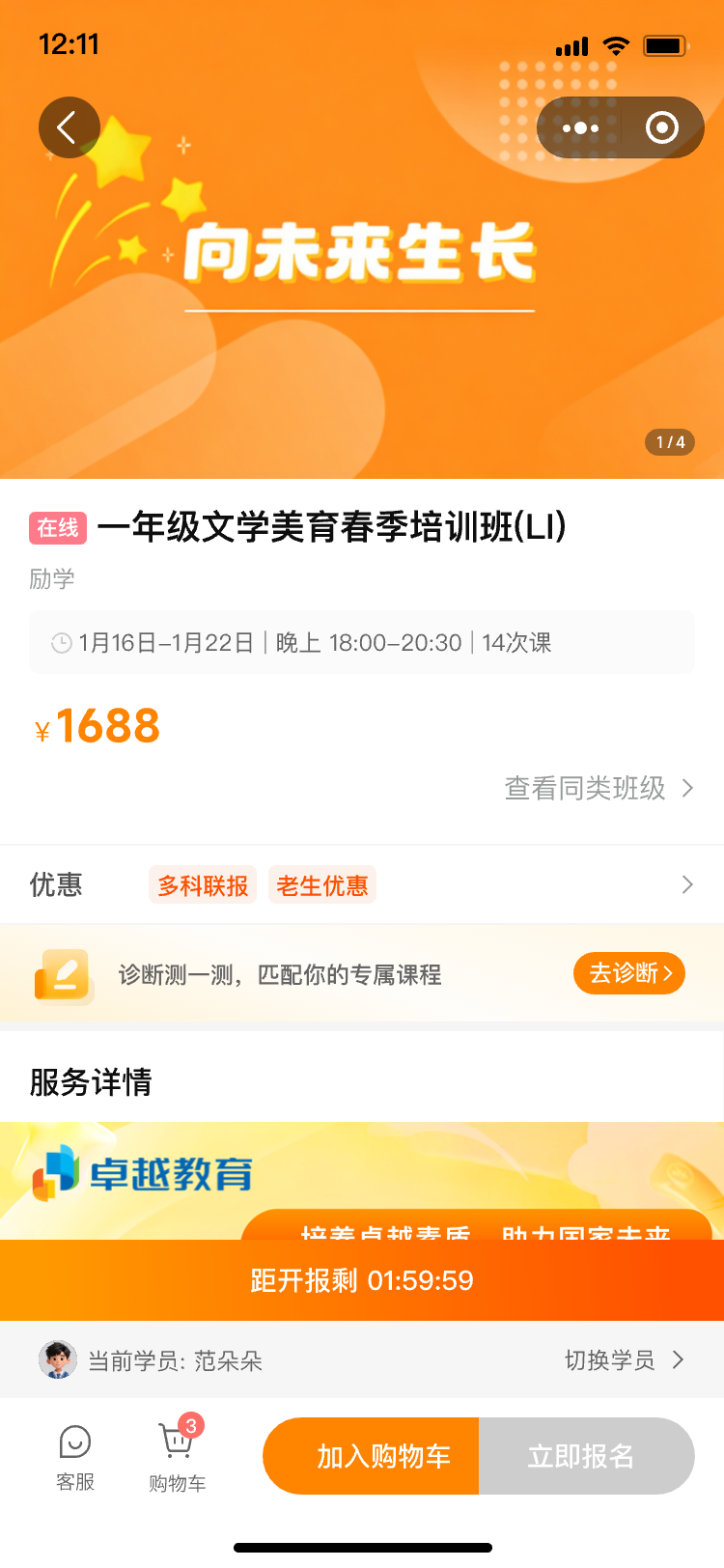 预选课 前2小时
